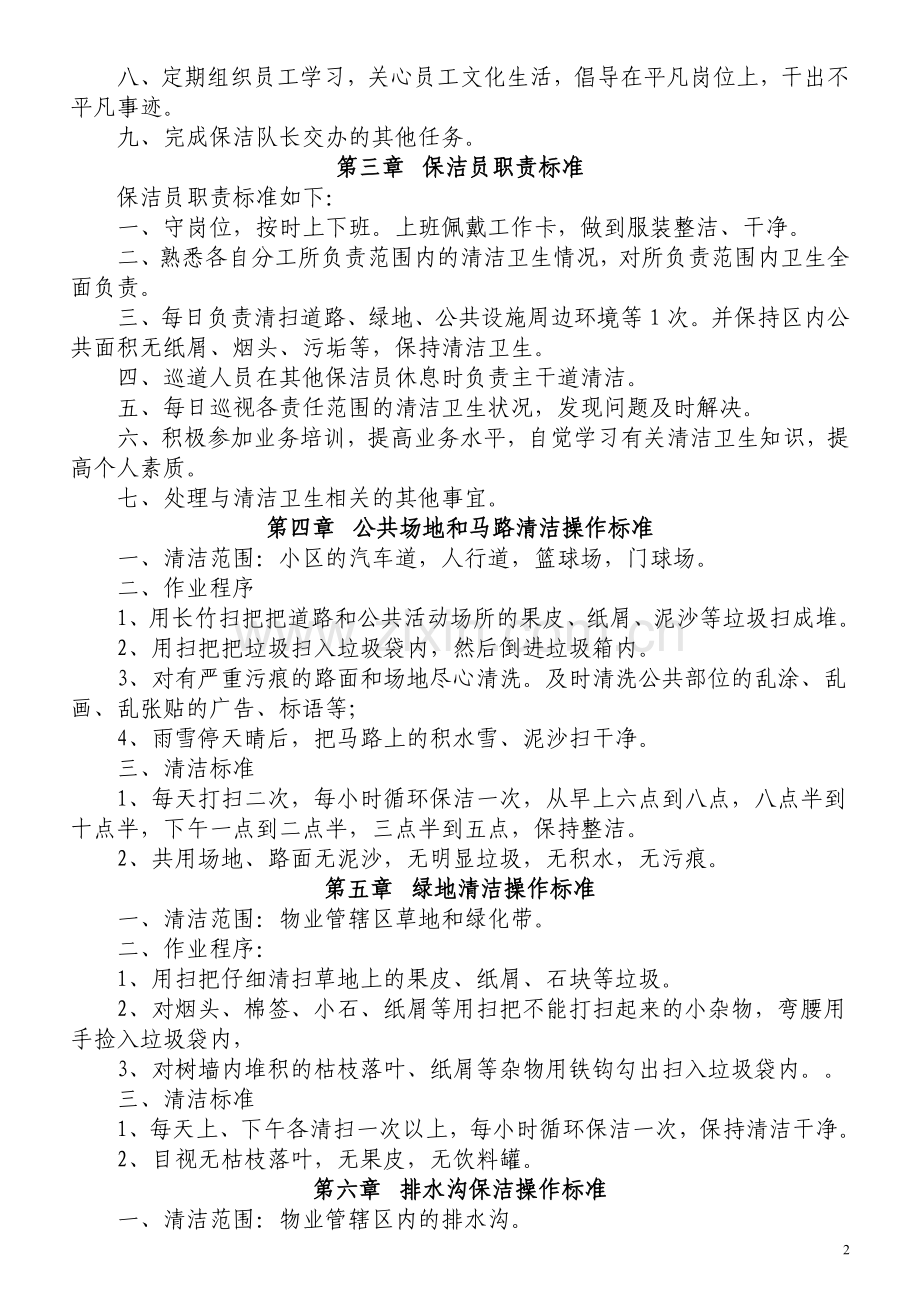 物业保洁岗位职责.doc_第2页