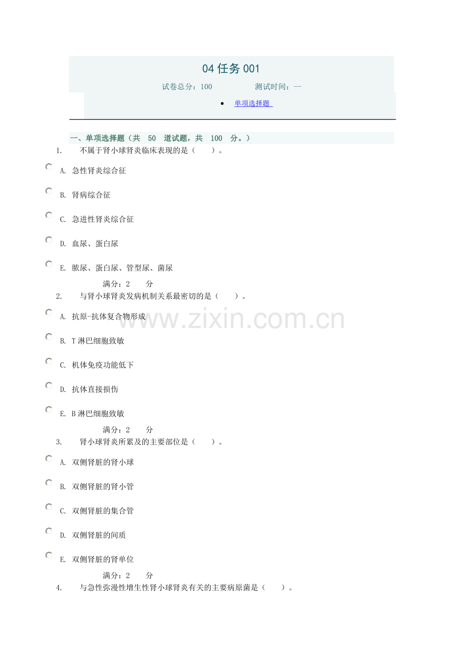 电大病理学04任务001求答案.doc_第1页