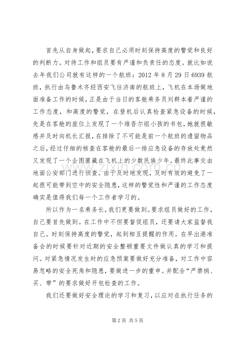 安全在我心中征文演讲.docx_第2页