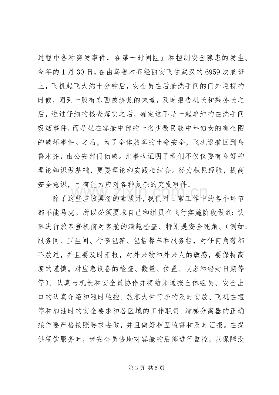 安全在我心中征文演讲.docx_第3页