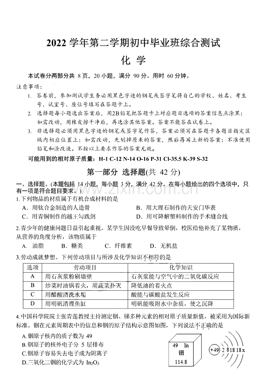 2023年广州市南沙区中考一模化学试题.pdf_第1页