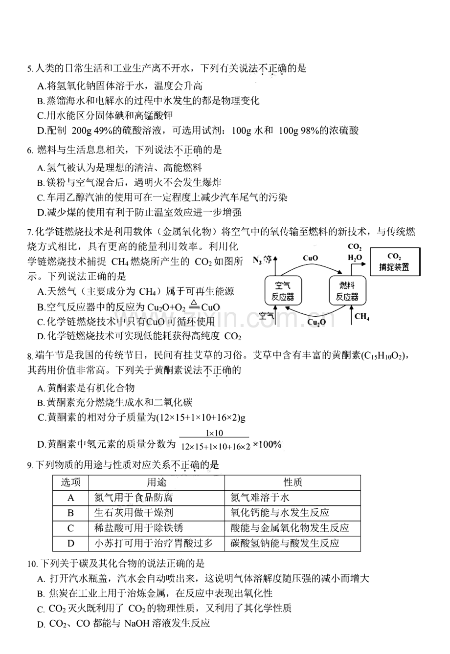 2023年广州市南沙区中考一模化学试题.pdf_第2页