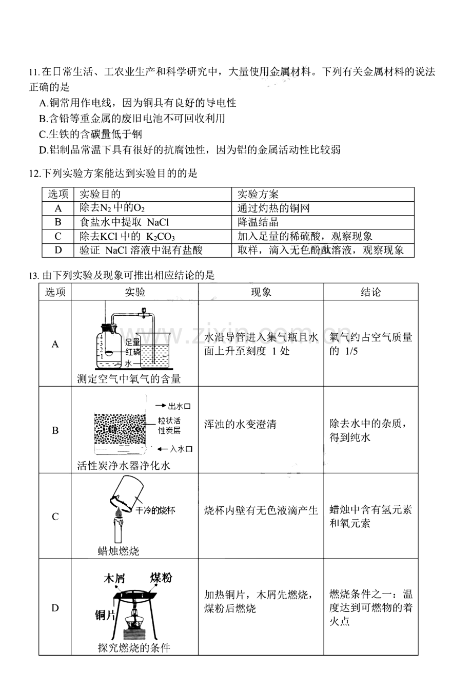 2023年广州市南沙区中考一模化学试题.pdf_第3页