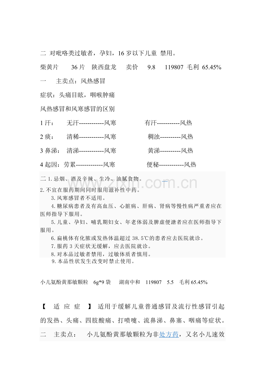 产品培训课件.doc_第2页