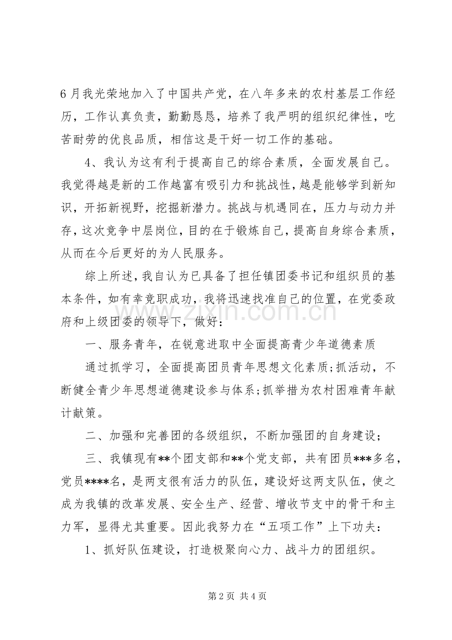 竞聘中层干部演讲致辞稿范文.docx_第2页