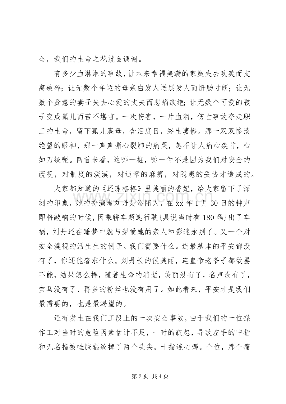 百日安全活动演讲致辞.docx_第2页