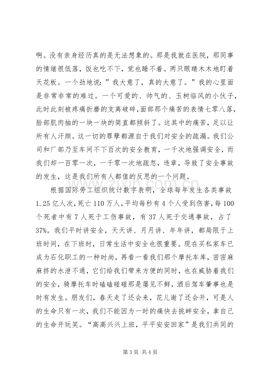 百日安全活动演讲致辞.docx_第3页