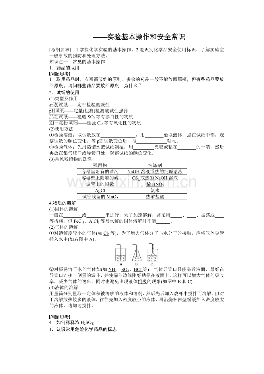 实验基本操作复习2化学实验的基本方法.doc_第1页