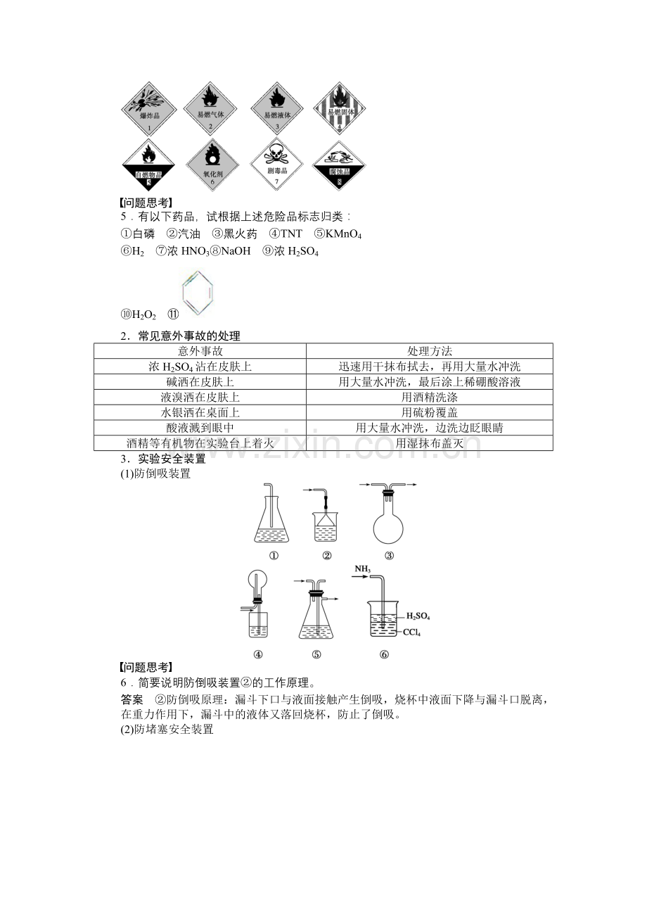 实验基本操作复习2化学实验的基本方法.doc_第2页