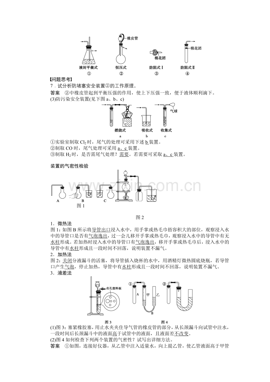 实验基本操作复习2化学实验的基本方法.doc_第3页