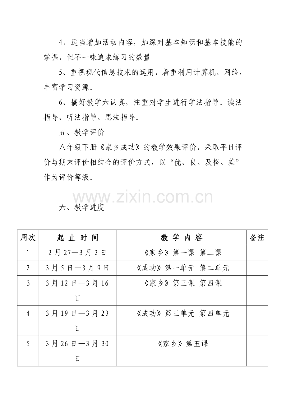 八年级下学期学期教学计划1.doc_第3页