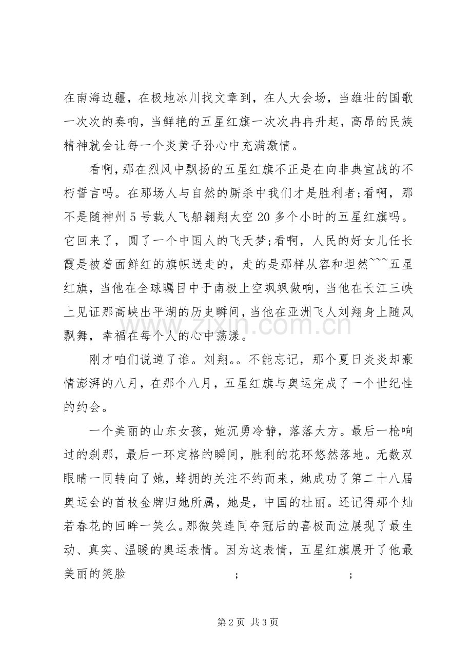 国庆节精彩爱国演讲稿范文.docx_第2页