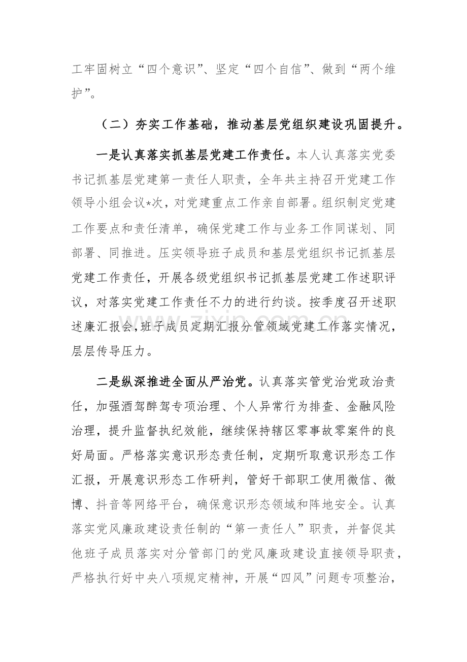 2024年机关党委书记抓基层党建工作述职报告范文.docx_第3页