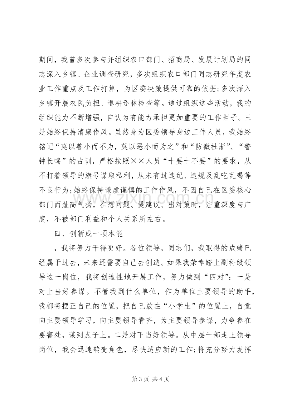 副科级领导岗位竞职竞聘演讲.docx_第3页