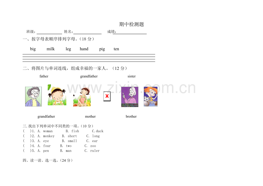 三下册期中试卷.doc_第1页