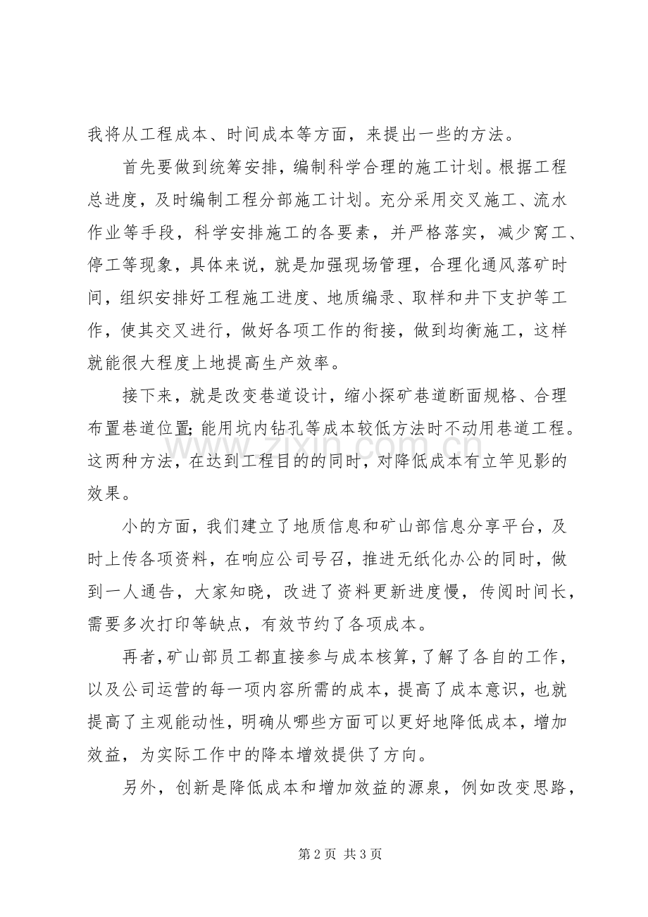 降本增效我在行动致辞演讲稿.docx_第2页