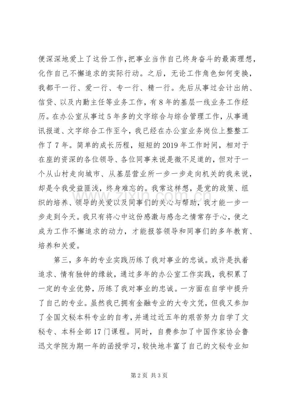 办公室竞聘副主任演讲稿范文.docx_第2页