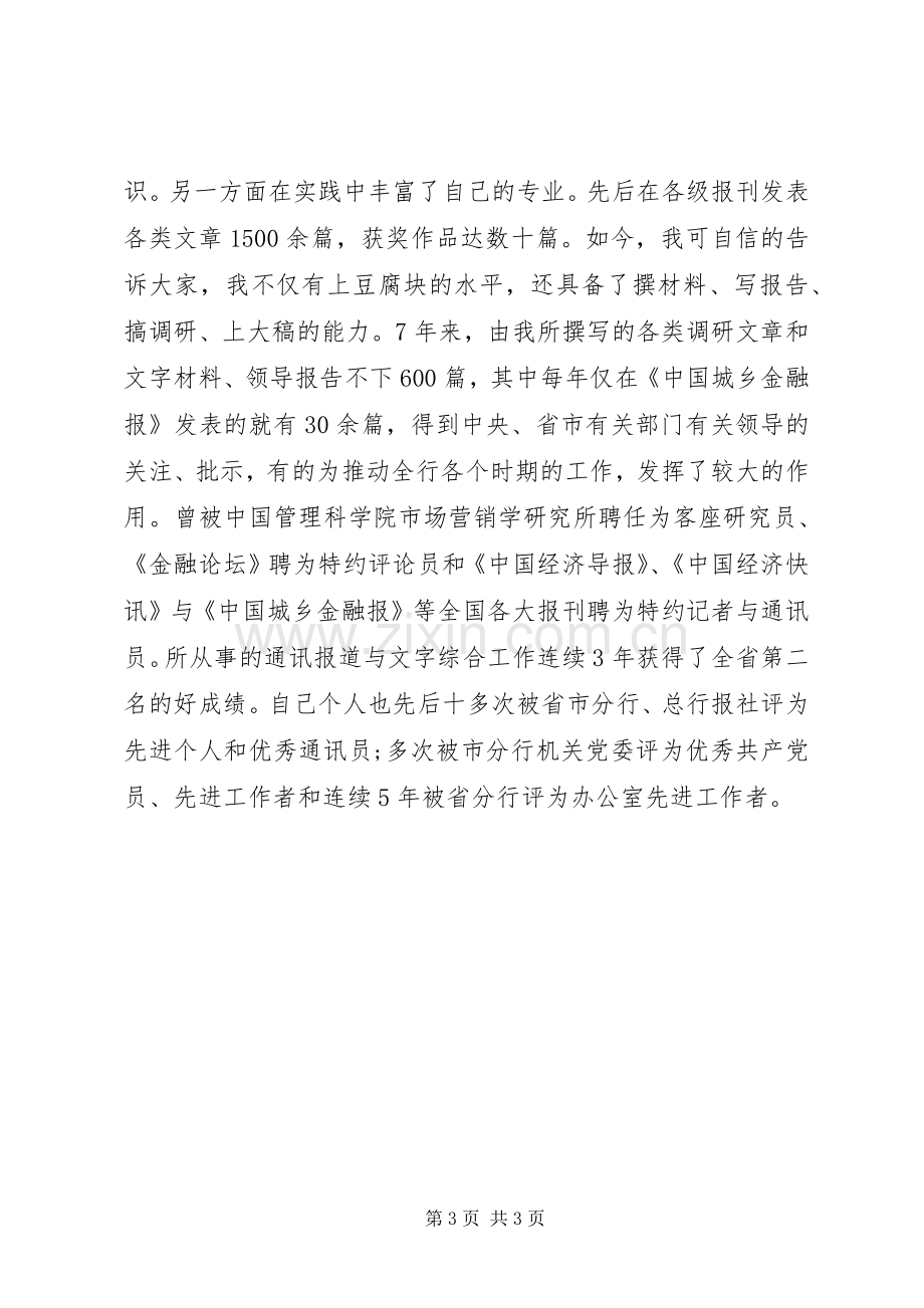 办公室竞聘副主任演讲稿范文.docx_第3页