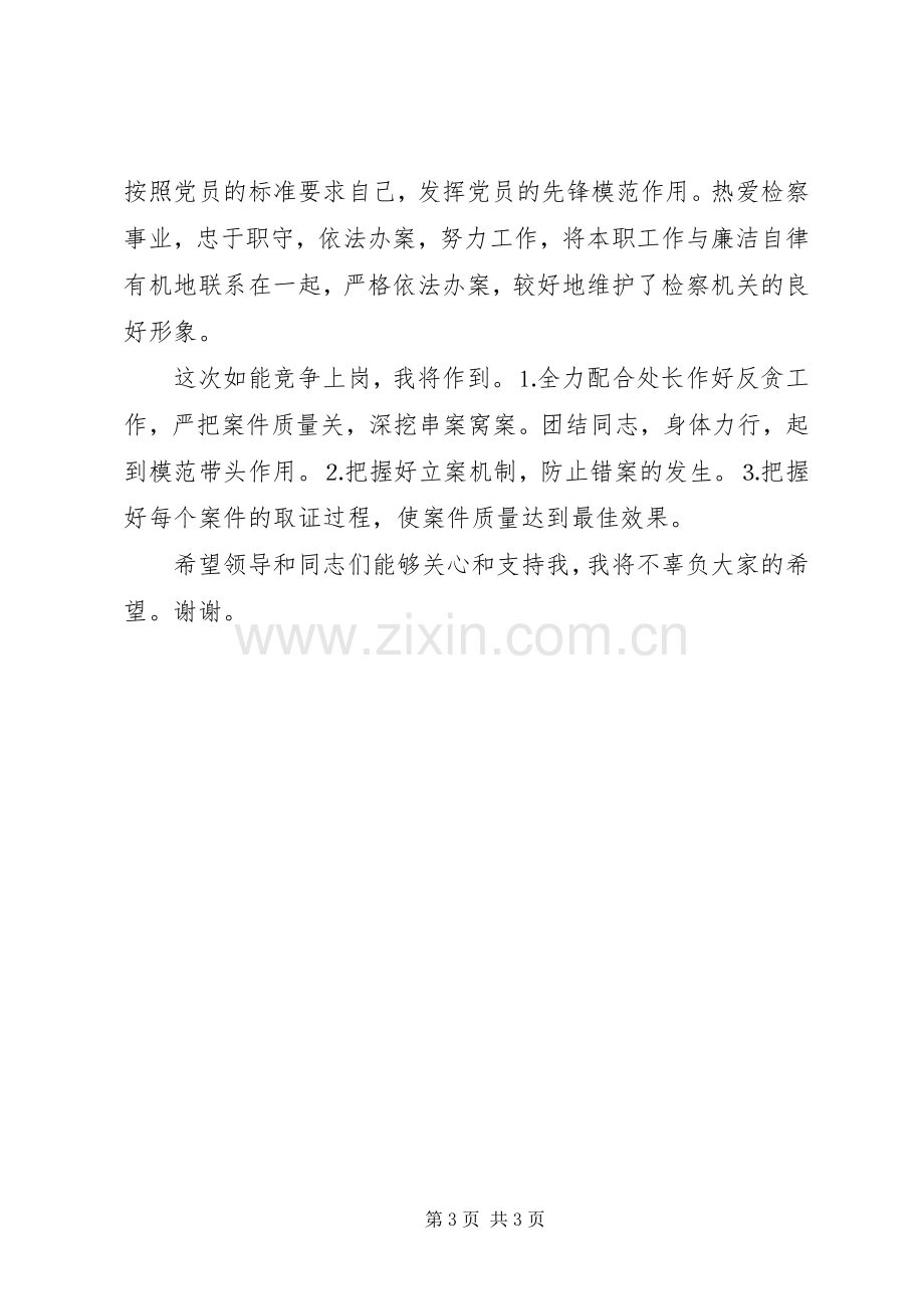 XX检察院副处长就职演讲.docx_第3页