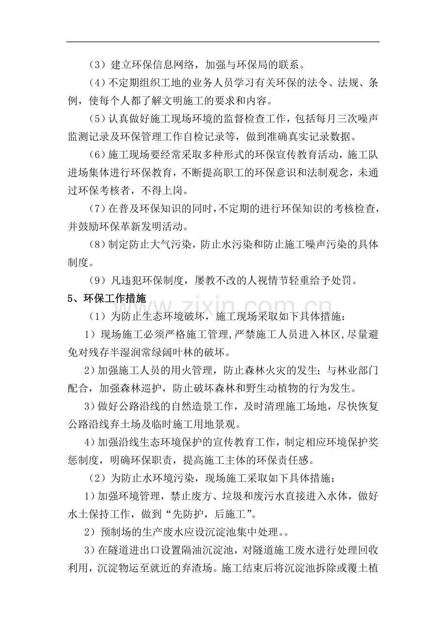 建筑施工环保设计方案.doc_第2页