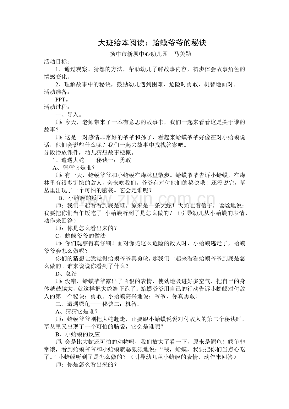 大班绘本阅读教案(蛤蟆爷爷的秘诀).doc_第1页