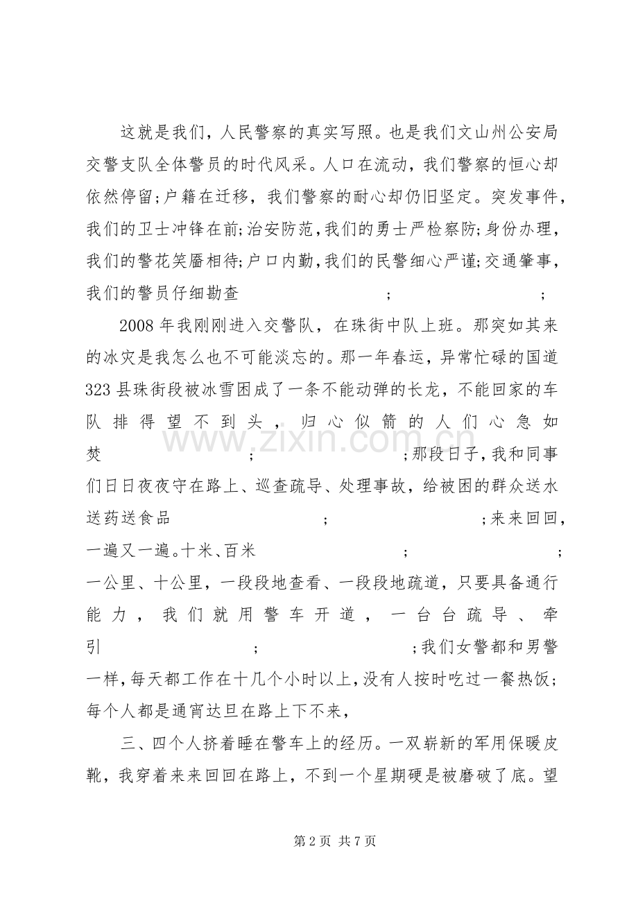 践行两学一做主题演讲稿范文.docx_第2页