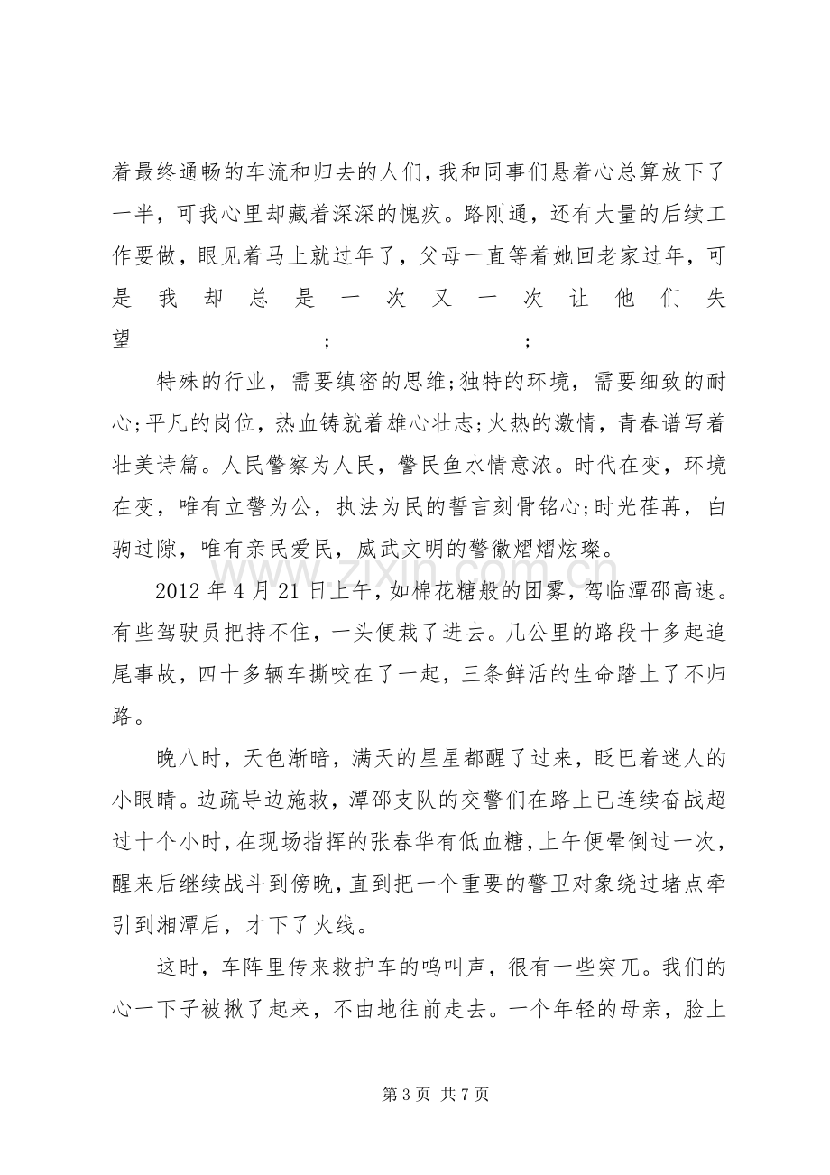 践行两学一做主题演讲稿范文.docx_第3页