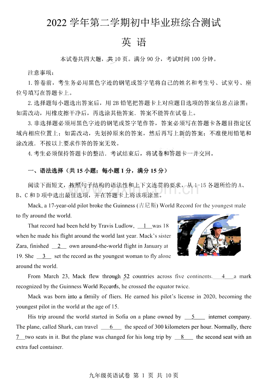 2023年广州市南沙区中考一模英语试题.pdf_第1页