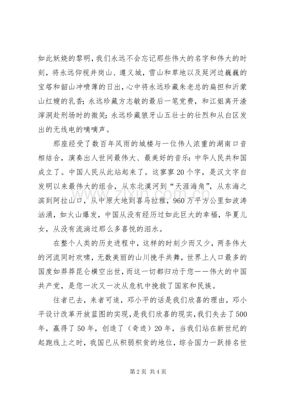 党在我心中爱国演讲.docx_第2页