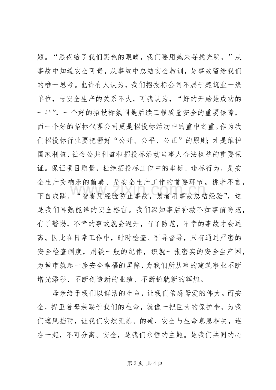 安全记心中演讲稿范文.docx_第3页