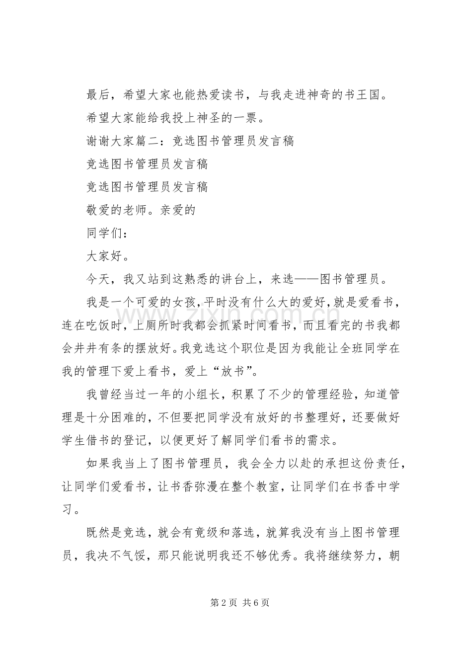 竞选图书管理员演讲稿范文.docx_第2页