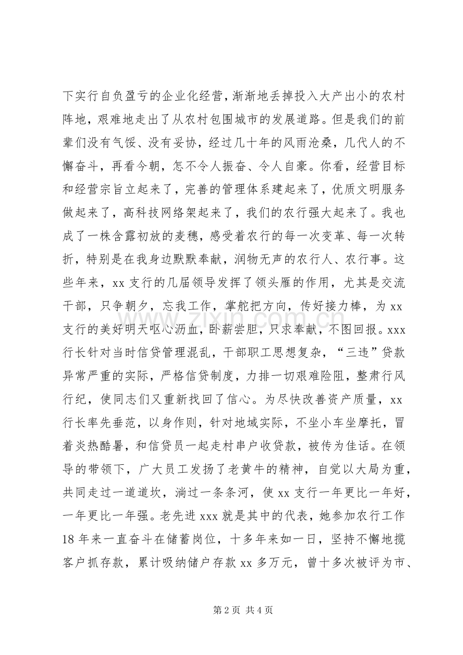 奉献与使命同行致辞演讲稿.docx_第2页