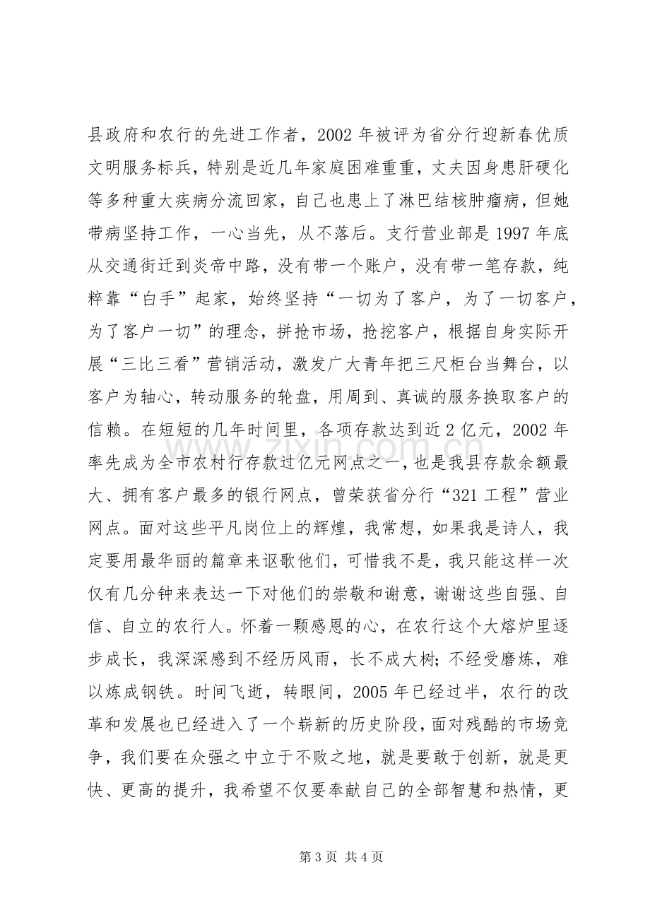 奉献与使命同行致辞演讲稿.docx_第3页