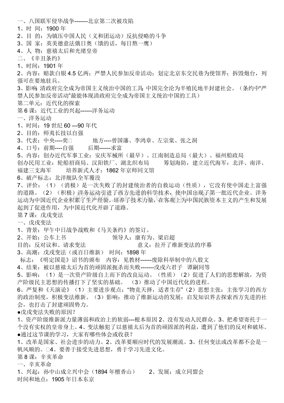 北师大版八年级上册历史知识清单.doc_第2页