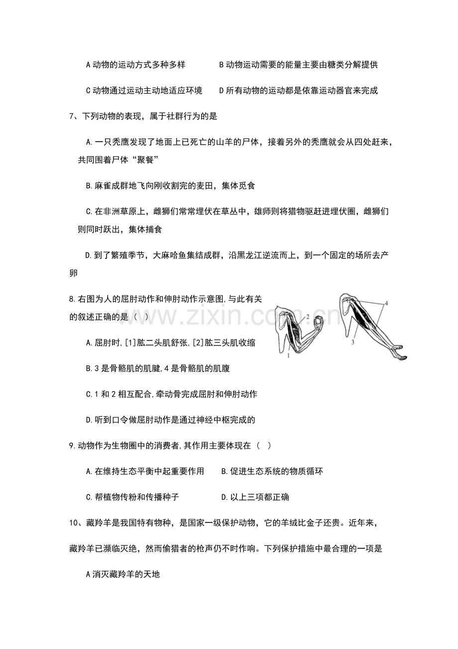 2017年秋八班级生物第一次月考试卷.docx_第2页