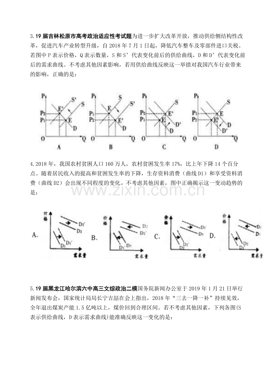 2019届高三政治各地名校：曲线类试题汇编.doc_第2页