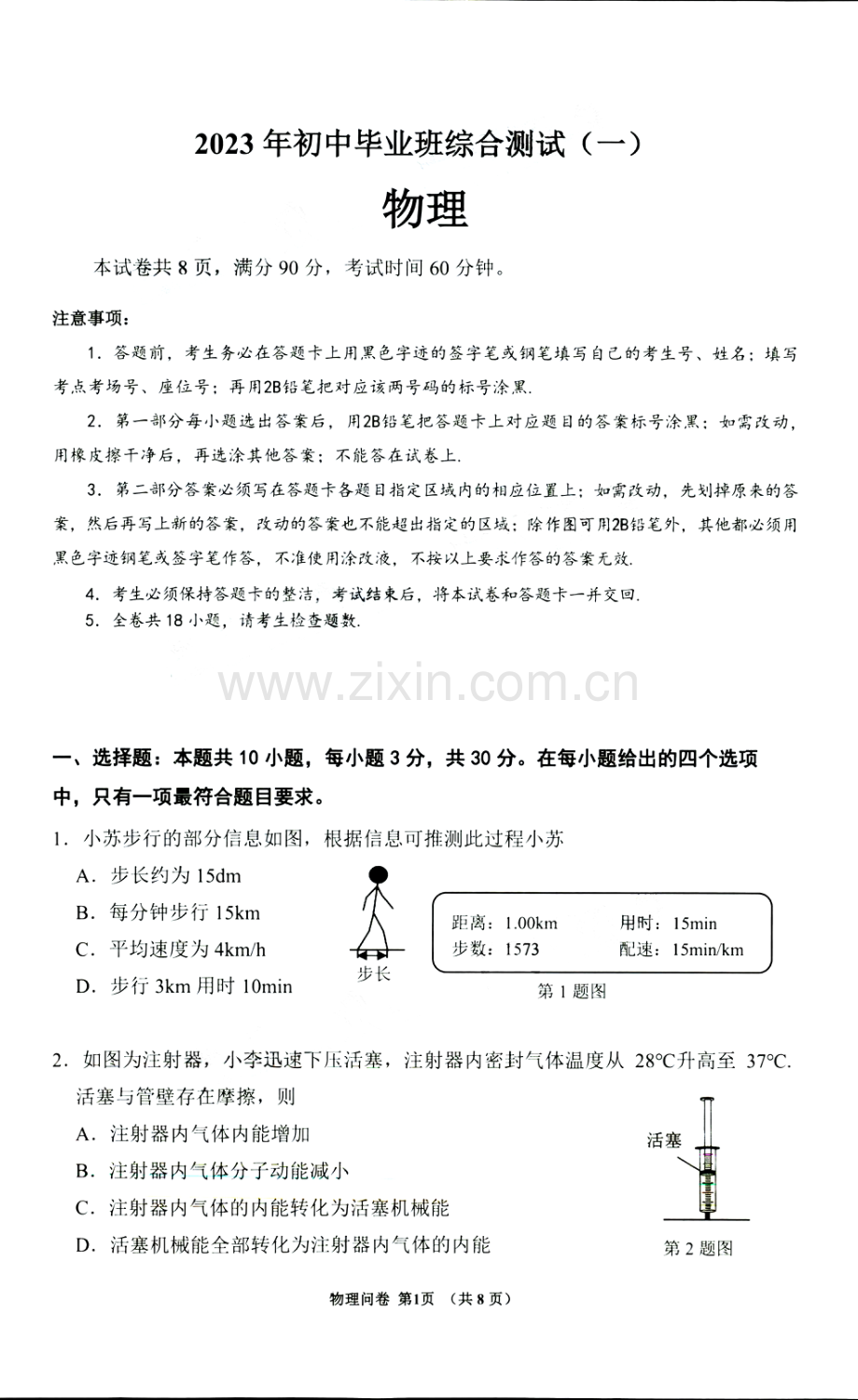 2023年广州市增城区中考物理一模试题.pdf_第1页