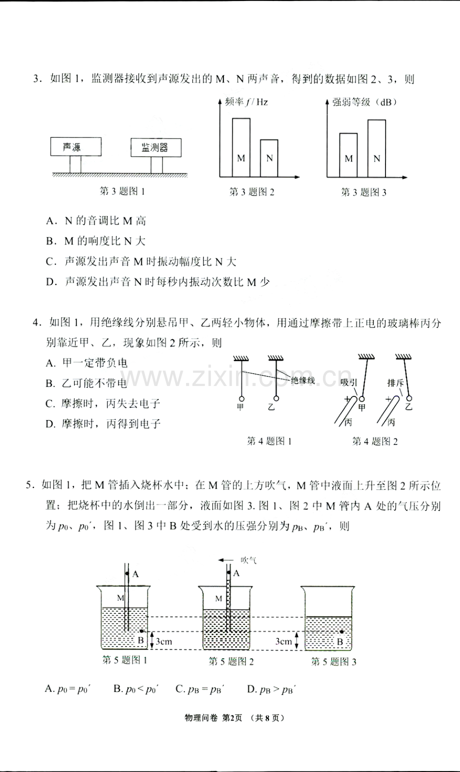 2023年广州市增城区中考物理一模试题.pdf_第2页