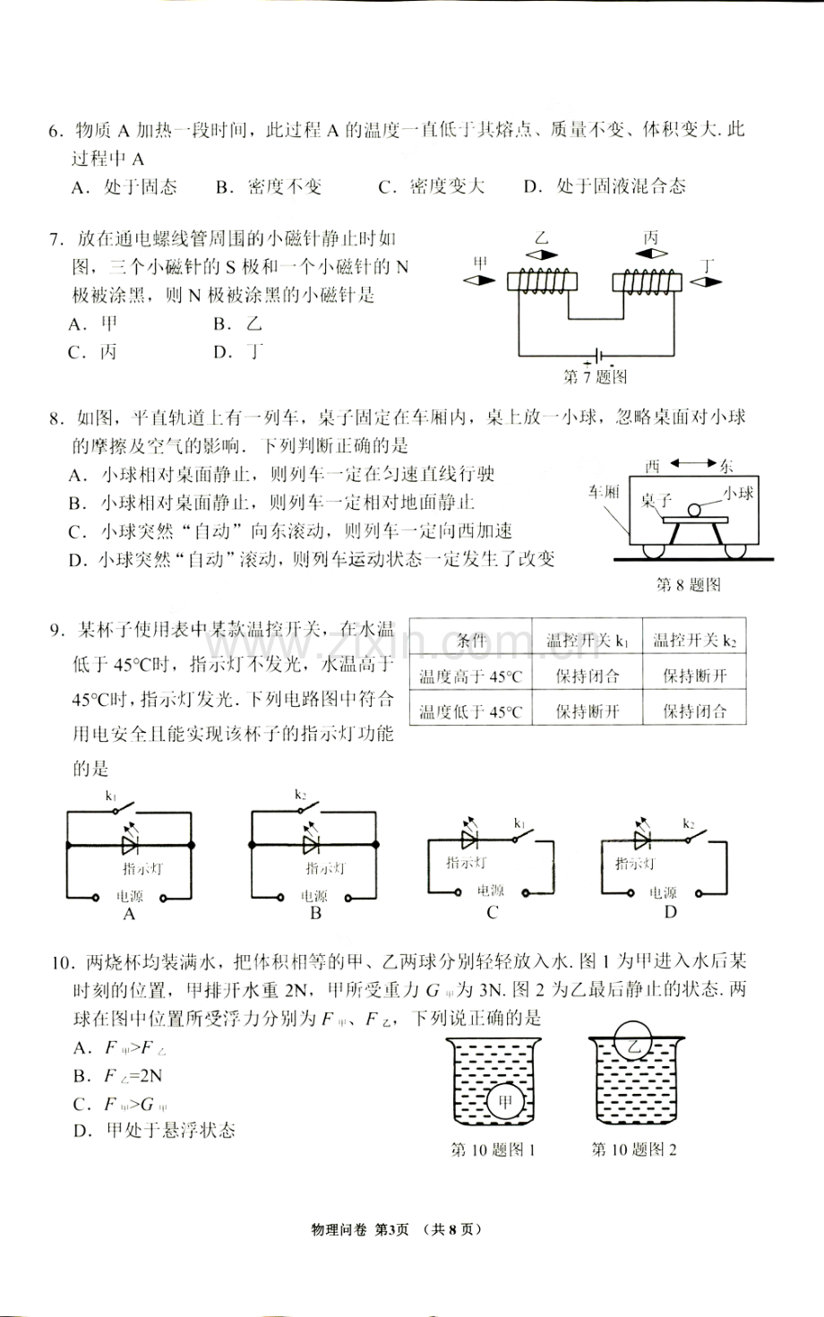 2023年广州市增城区中考物理一模试题.pdf_第3页