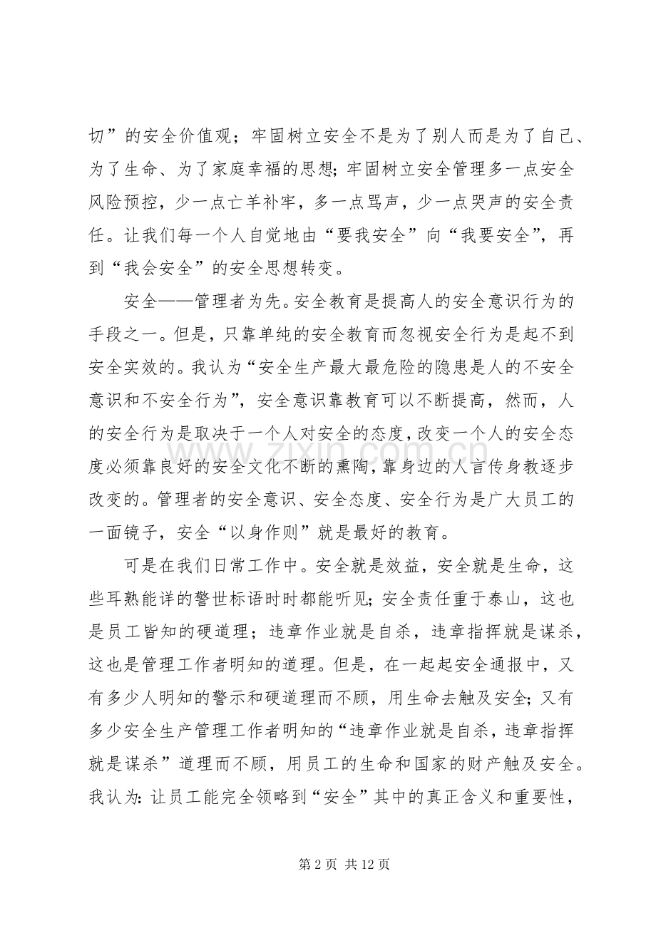 安全在我心中演讲稿().docx_第2页