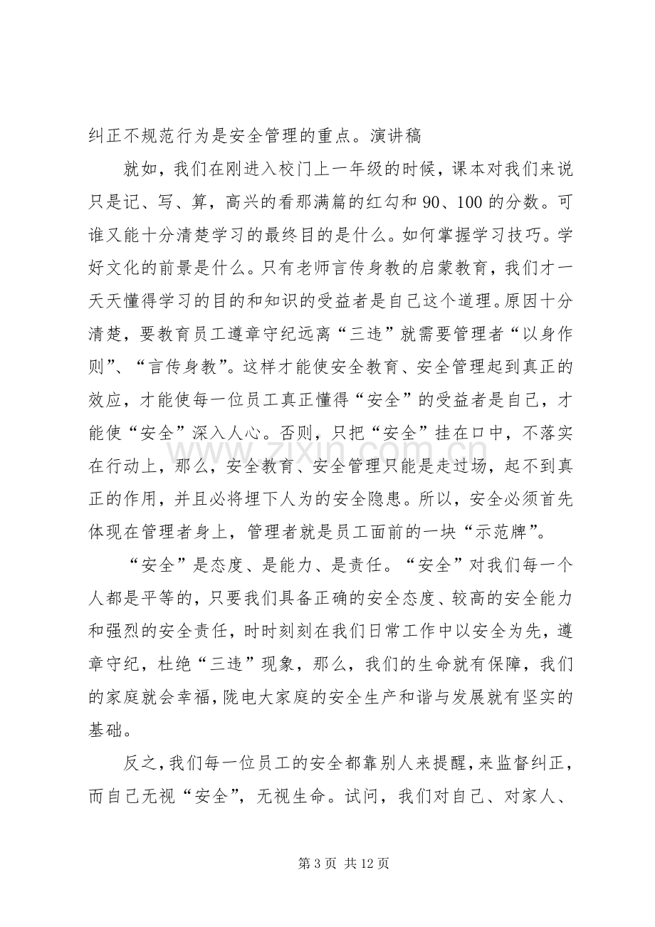 安全在我心中演讲稿().docx_第3页