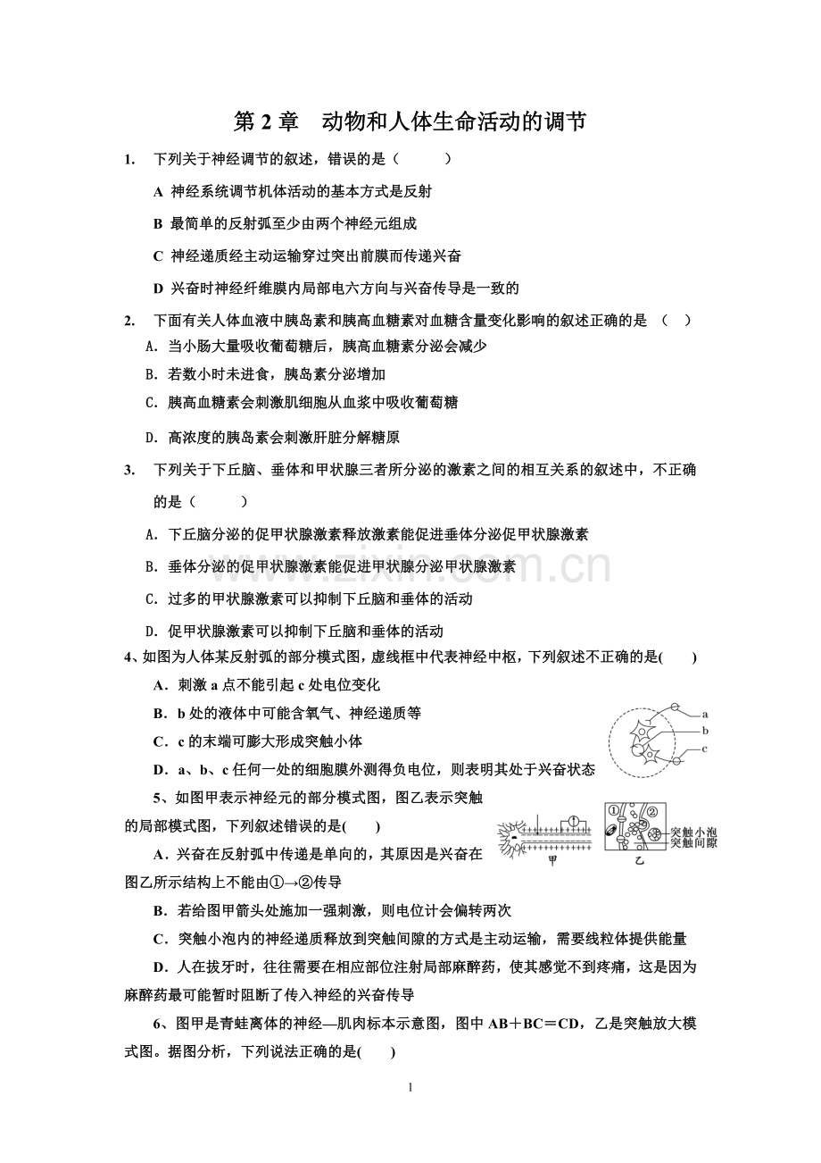 第2章动物和人体生命活动的调节.doc_第1页