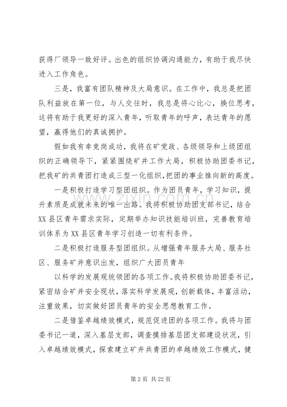 XX年团委委员竞选演讲稿范文十篇.docx_第2页