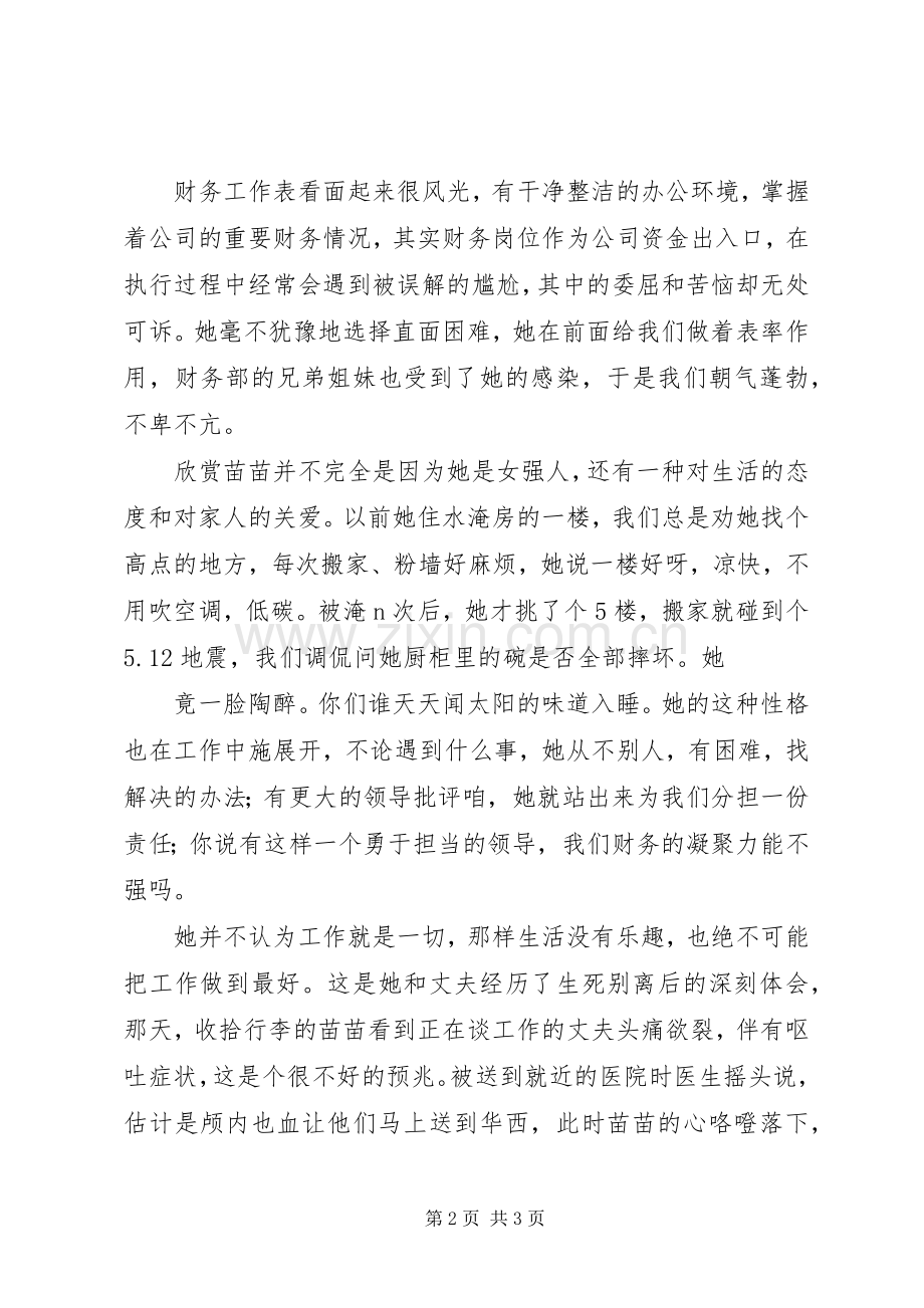 建党演讲范文：有一种感动叫责任.docx_第2页