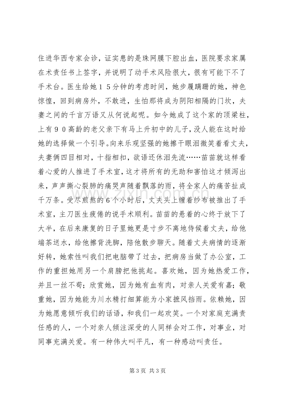 建党演讲范文：有一种感动叫责任.docx_第3页