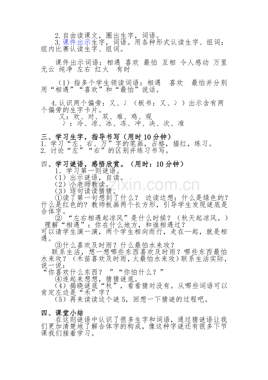 识字4猜字谜.doc_第2页