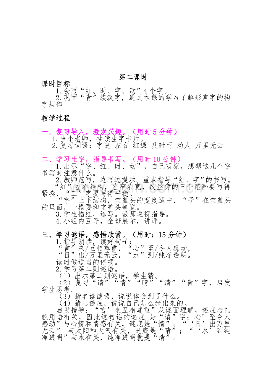 识字4猜字谜.doc_第3页