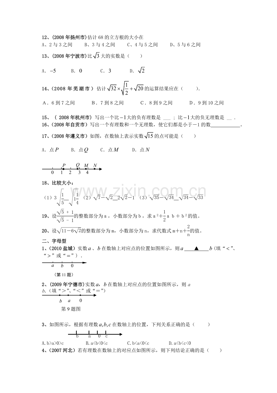 C4大小比较.doc_第2页