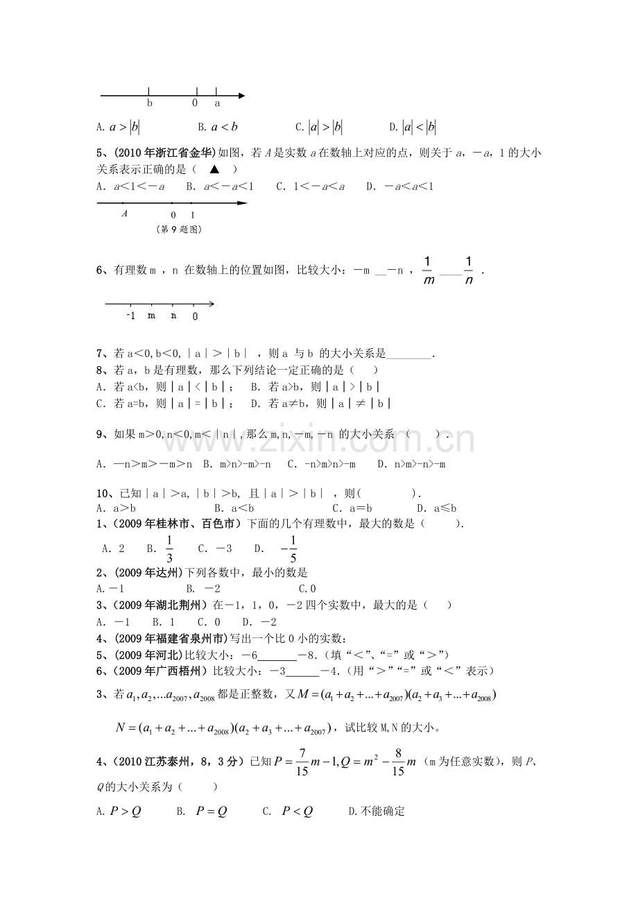 C4大小比较.doc_第3页