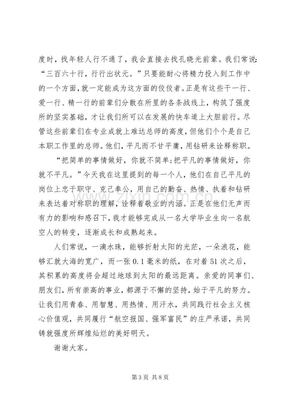 关于青春榜样演讲稿范文与关于青春的演讲稿范文.docx_第3页